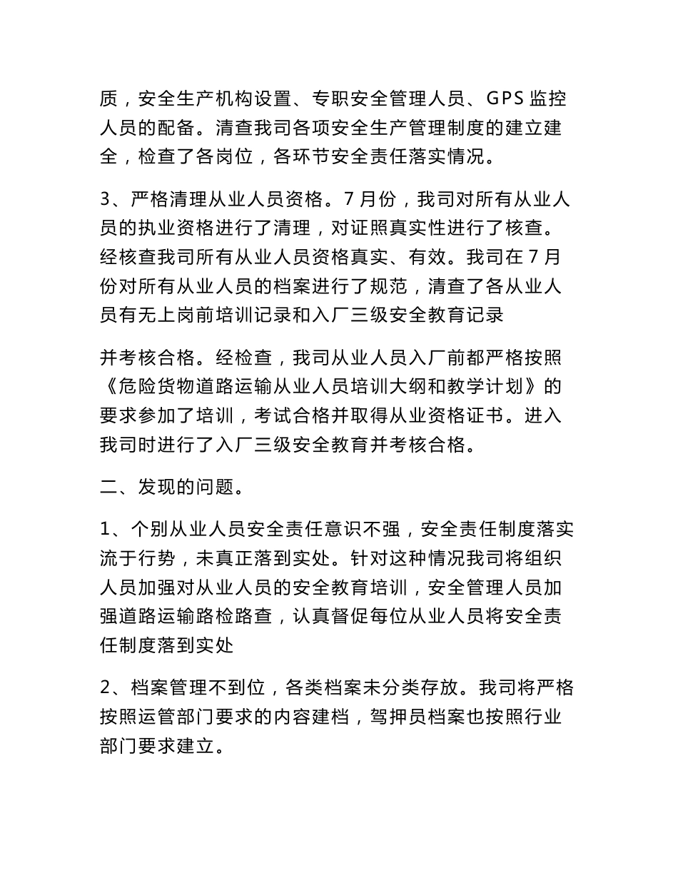 道路运输危险化学品安全专项整治工作总结范文_第2页