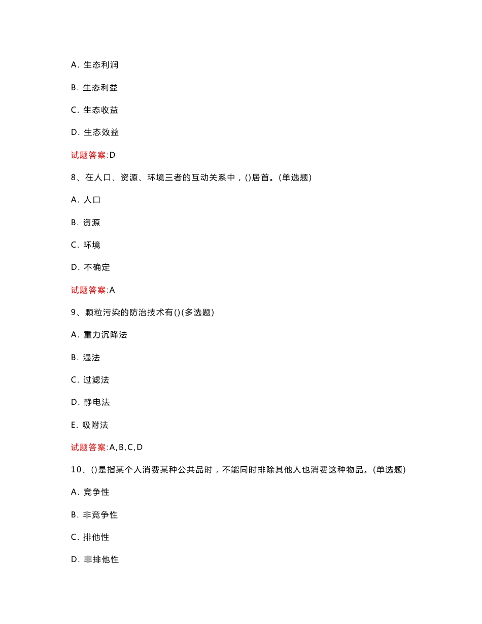 北京  2023年专业技术人员继续教育公共科目考试：生态文明建设继续教育真题模拟汇编（共540题）_第3页