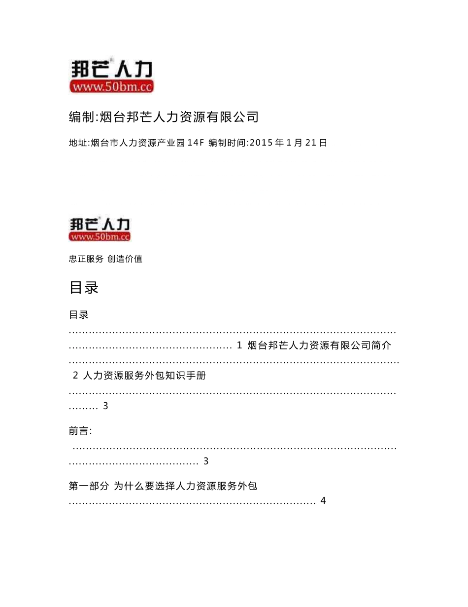 人力资源服务外包手册_第1页