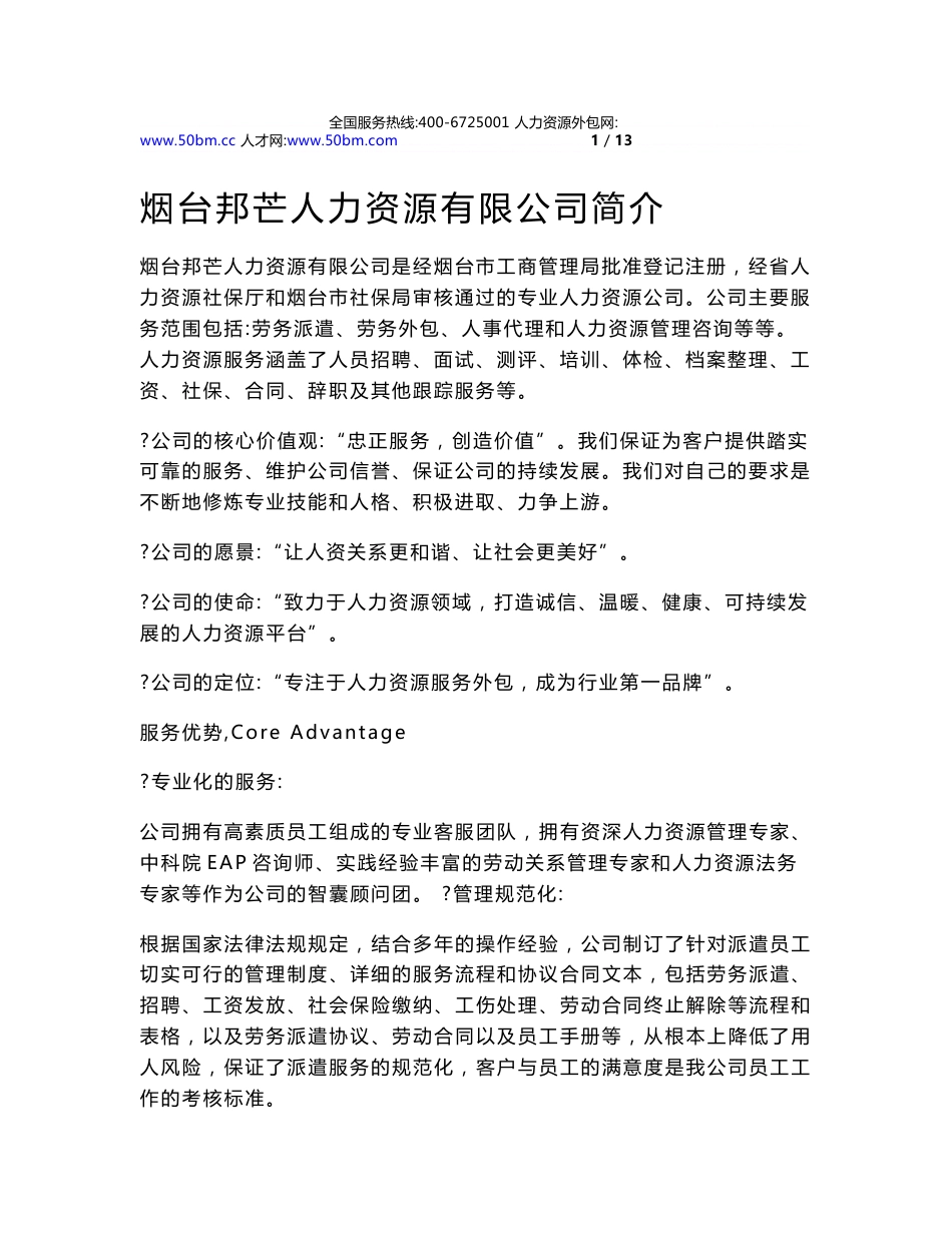人力资源服务外包手册_第3页