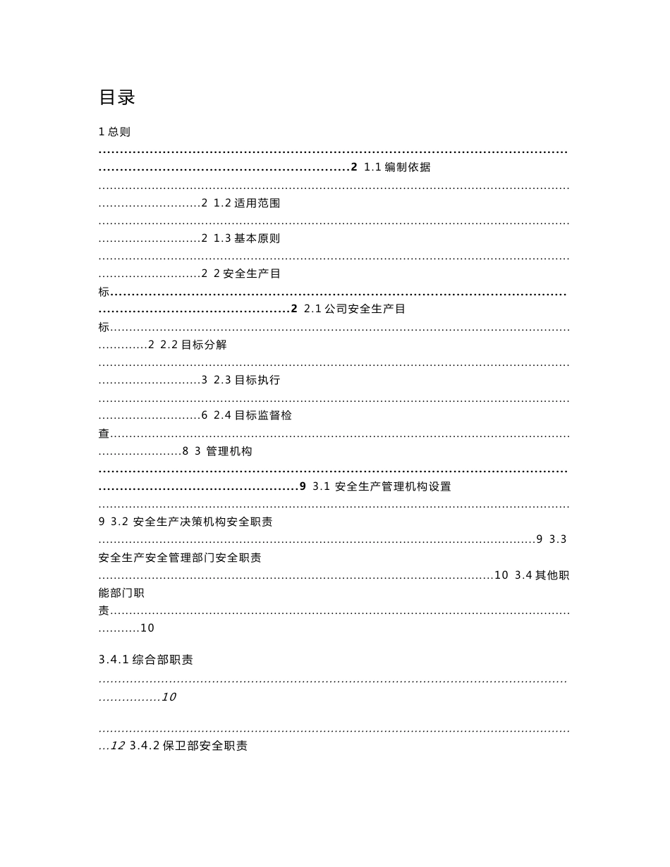 道路运输安全生产岗位责任制_第1页
