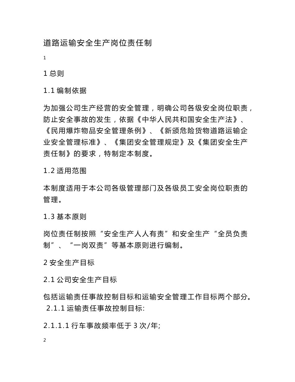 道路运输安全生产岗位责任制_第3页