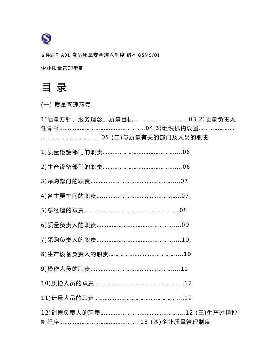 企业质量管理手册_第1页