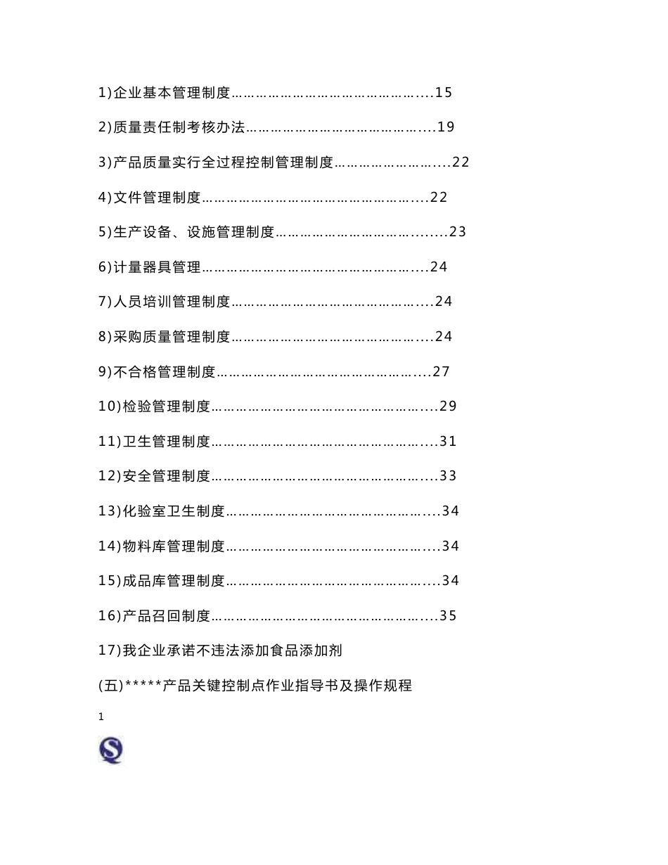 企业质量管理手册_第2页