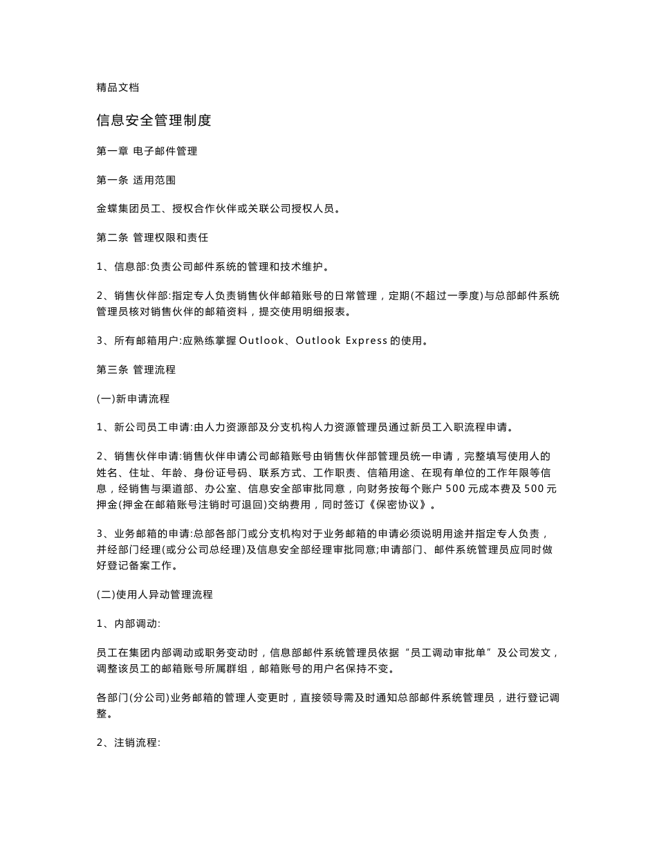 信息安全管理制度_第1页