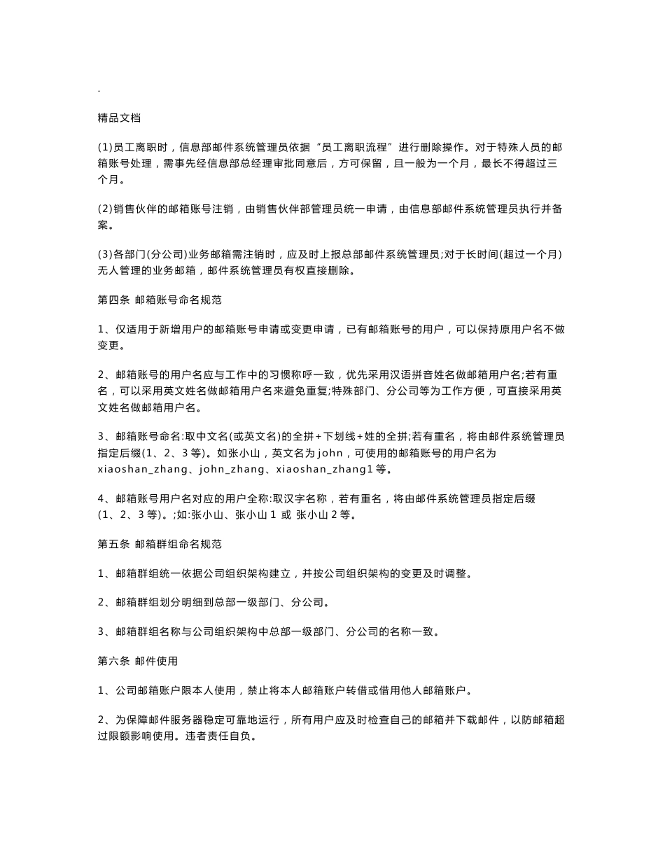 信息安全管理制度_第2页