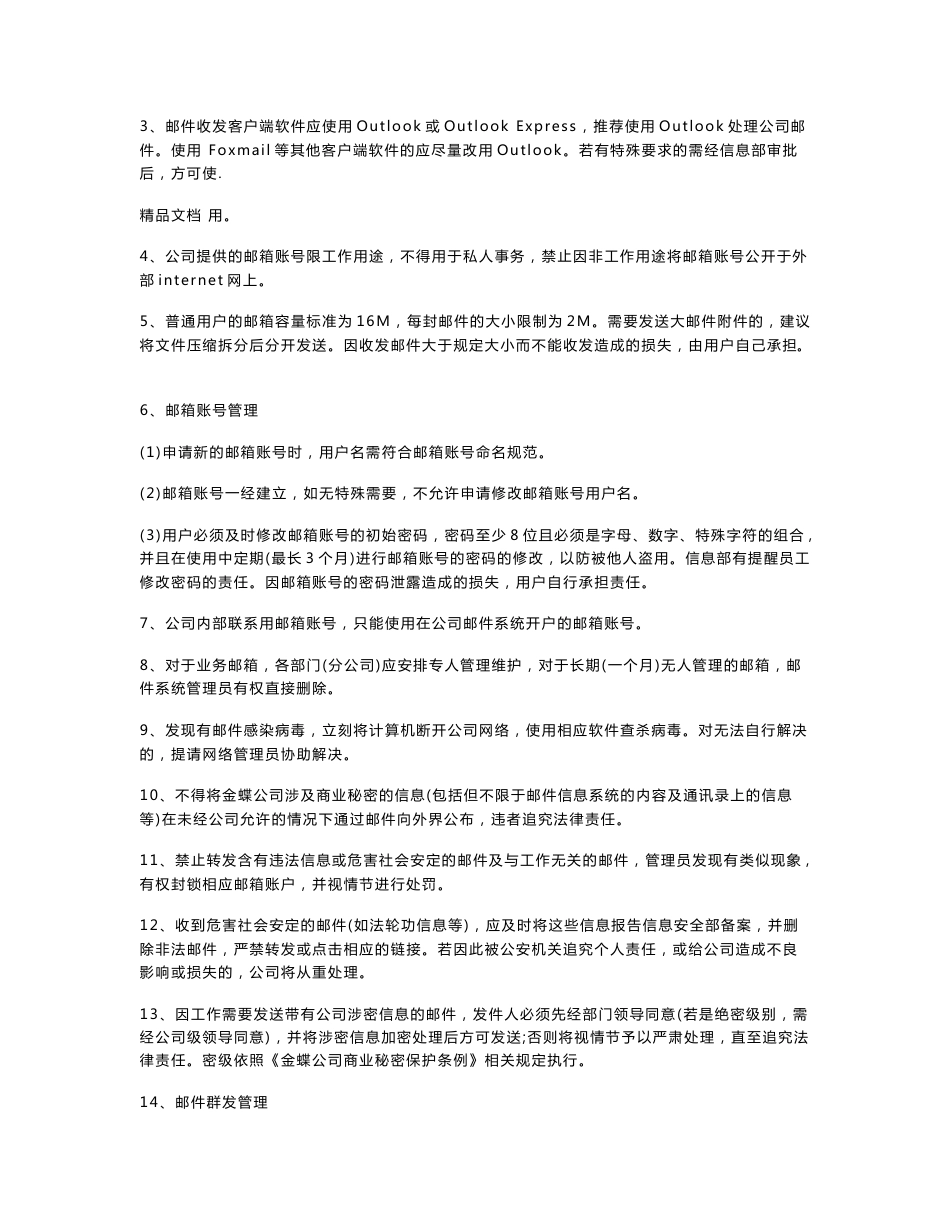 信息安全管理制度_第3页