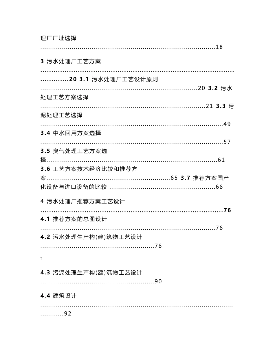 城西污水处理厂初设设计说明_第3页