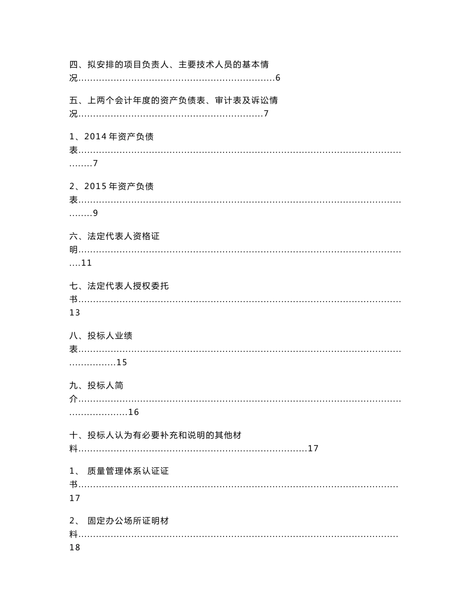 地形图测绘投标文件(正本)_第2页