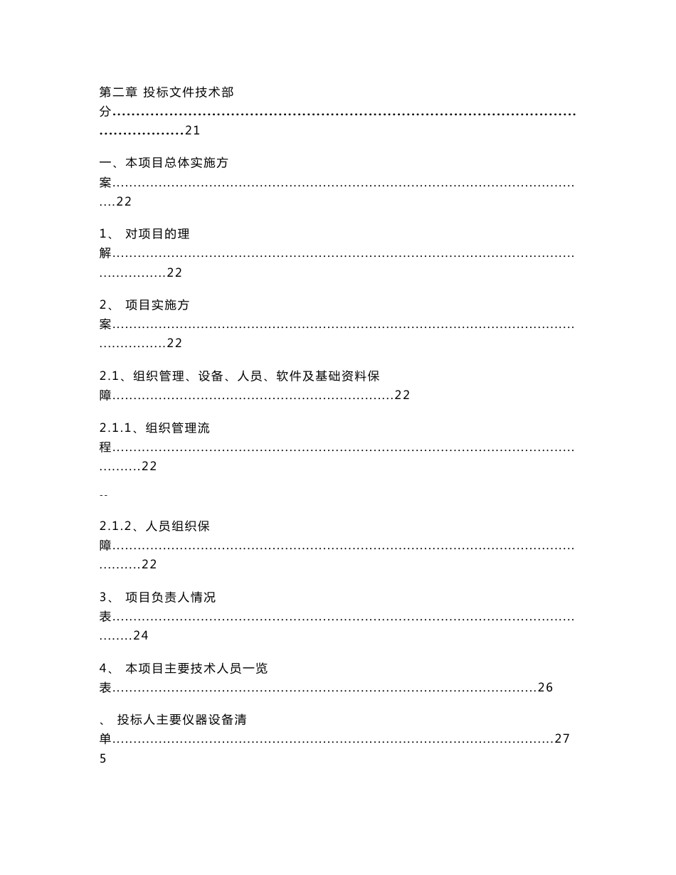 地形图测绘投标文件(正本)_第3页