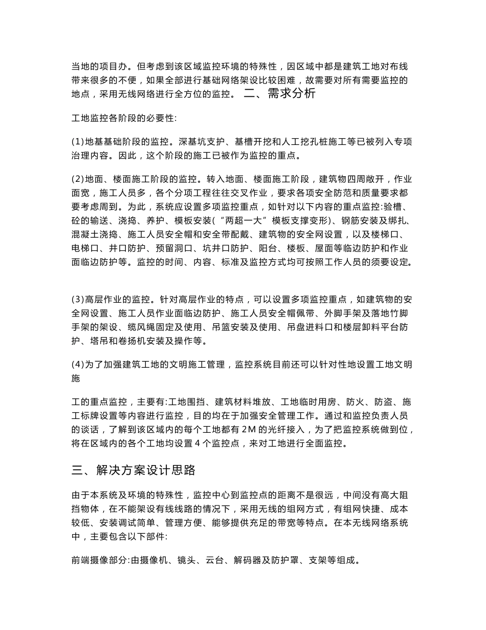 建筑工地塔吊无线监控方案_第2页