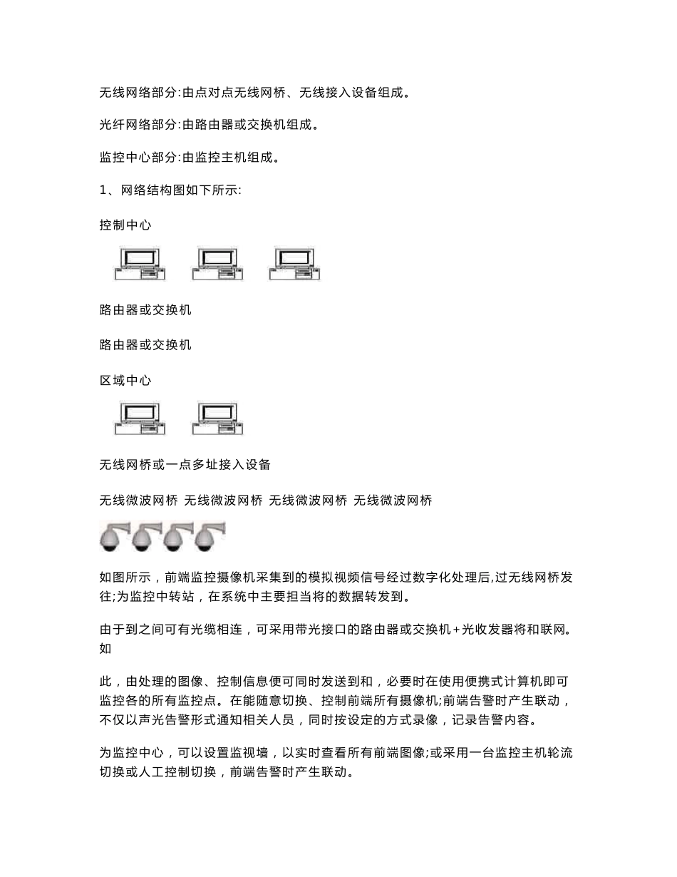 建筑工地塔吊无线监控方案_第3页