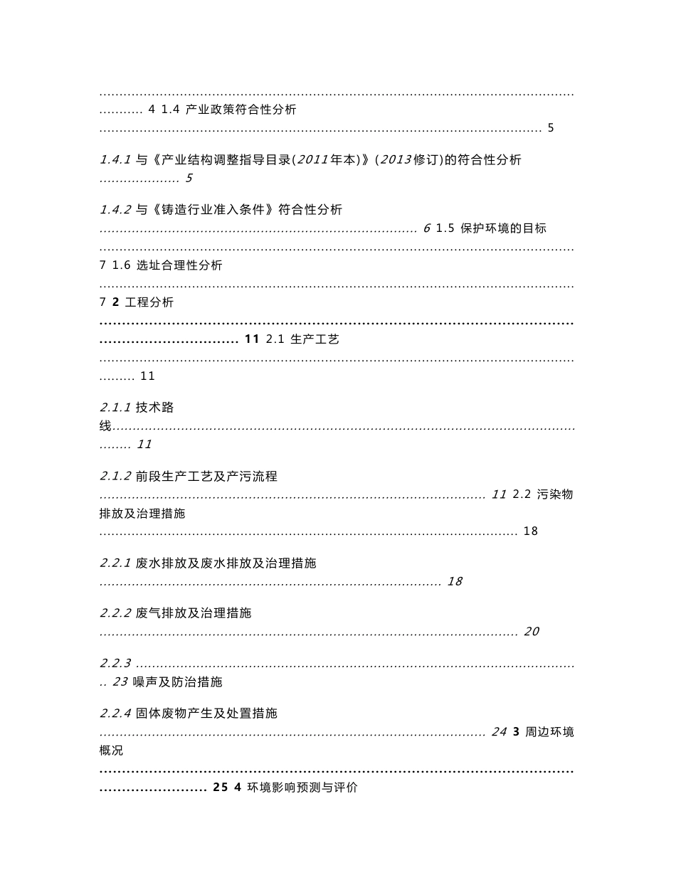 航空发动机含铼高温合金叶片项目环境影响评价报告书_第2页