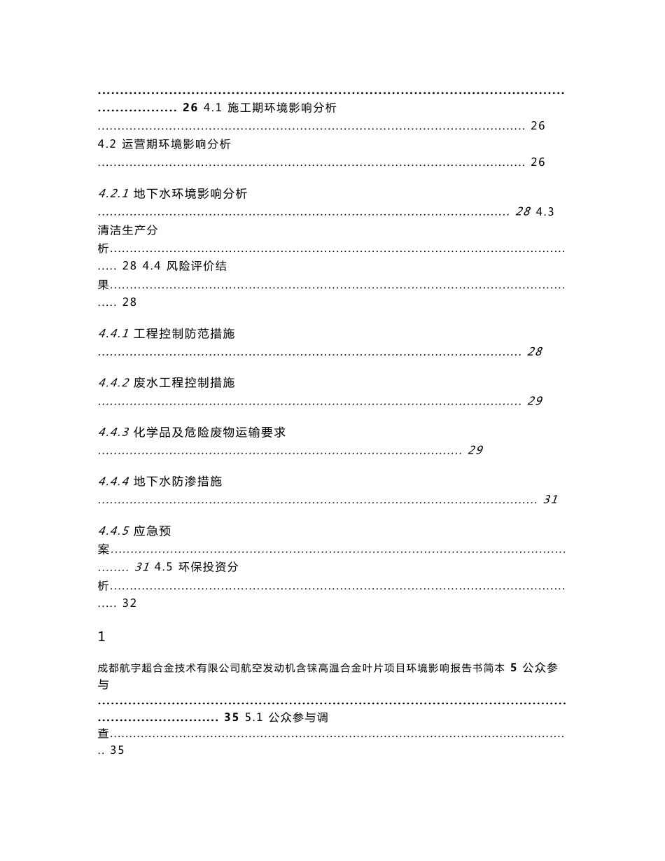 航空发动机含铼高温合金叶片项目环境影响评价报告书_第3页