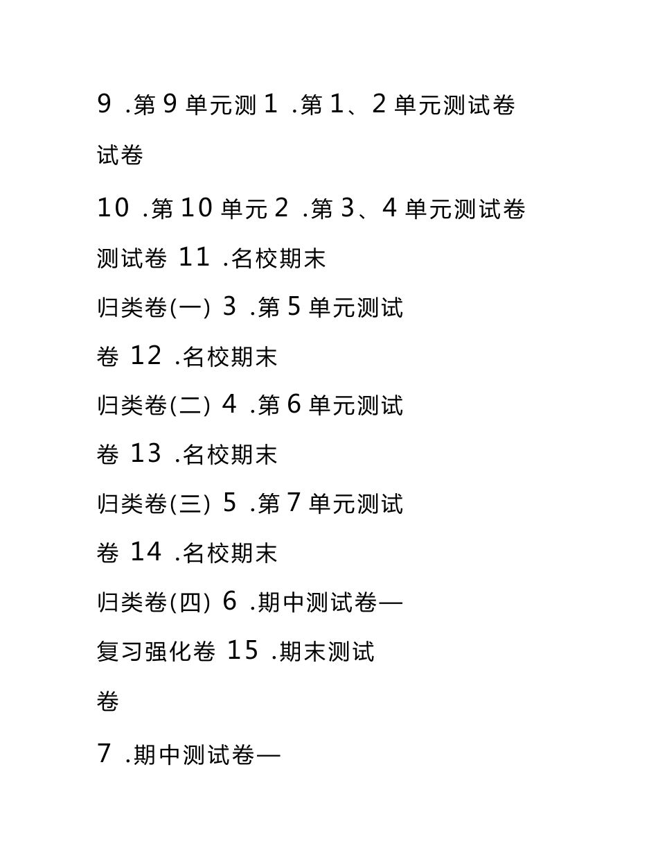 苏教版一年级数学(上册)全套试卷_第2页