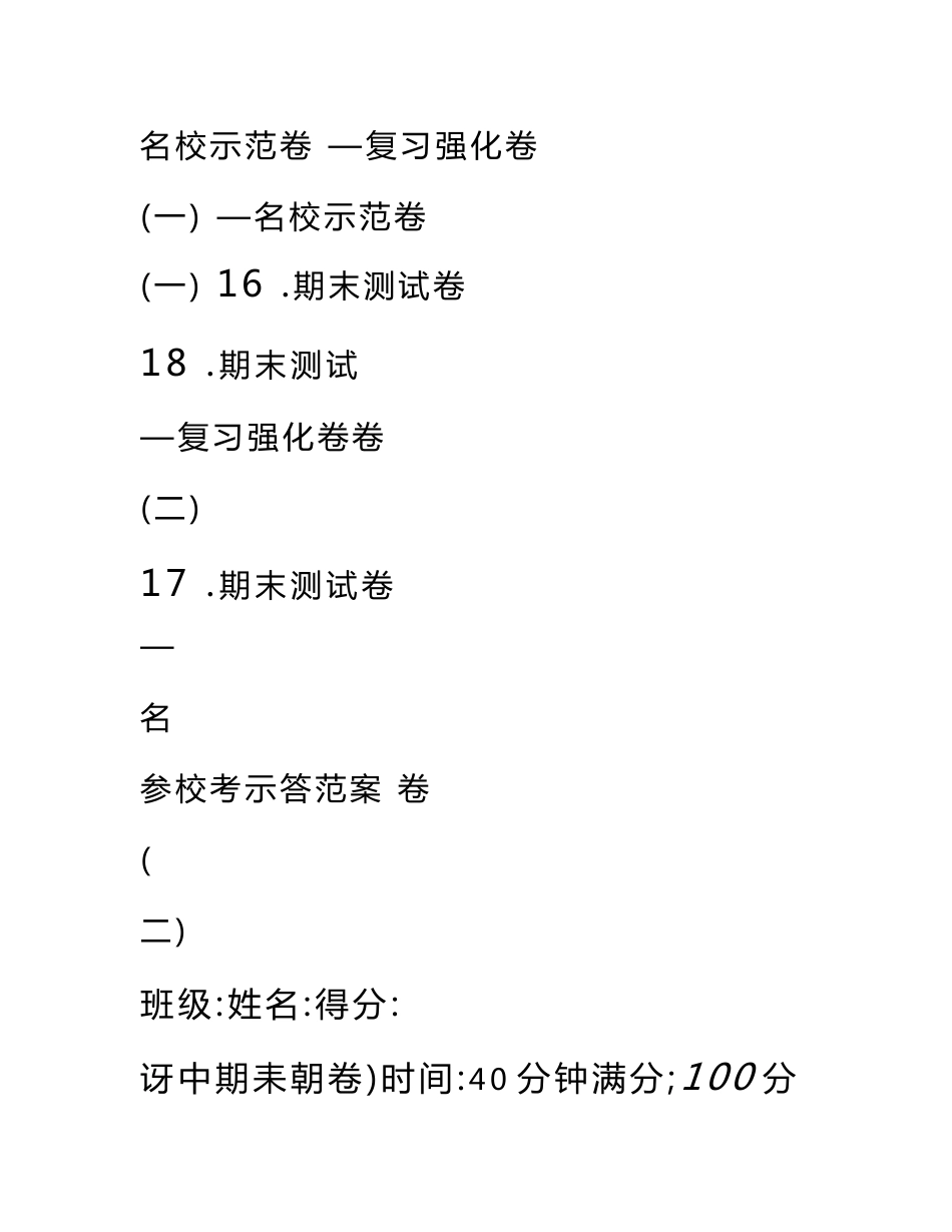 苏教版一年级数学(上册)全套试卷_第3页