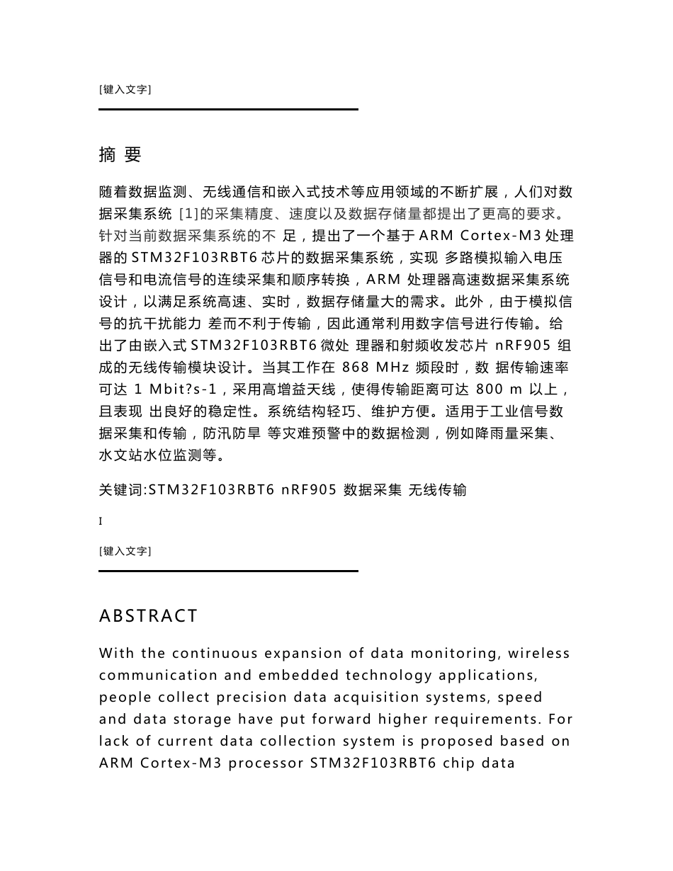 基于stm32的数据采集与无线传输的设计_第1页