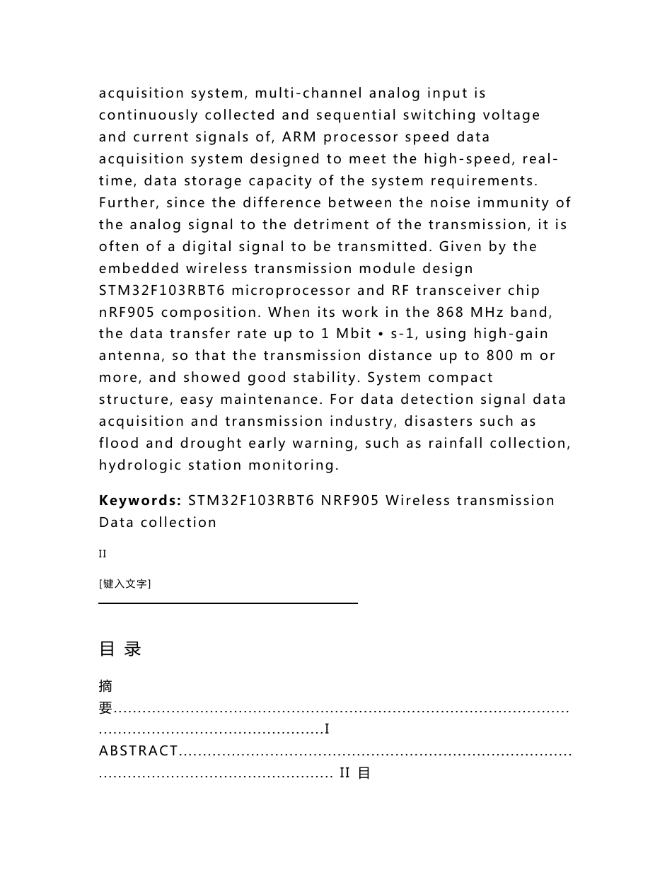 基于stm32的数据采集与无线传输的设计_第2页