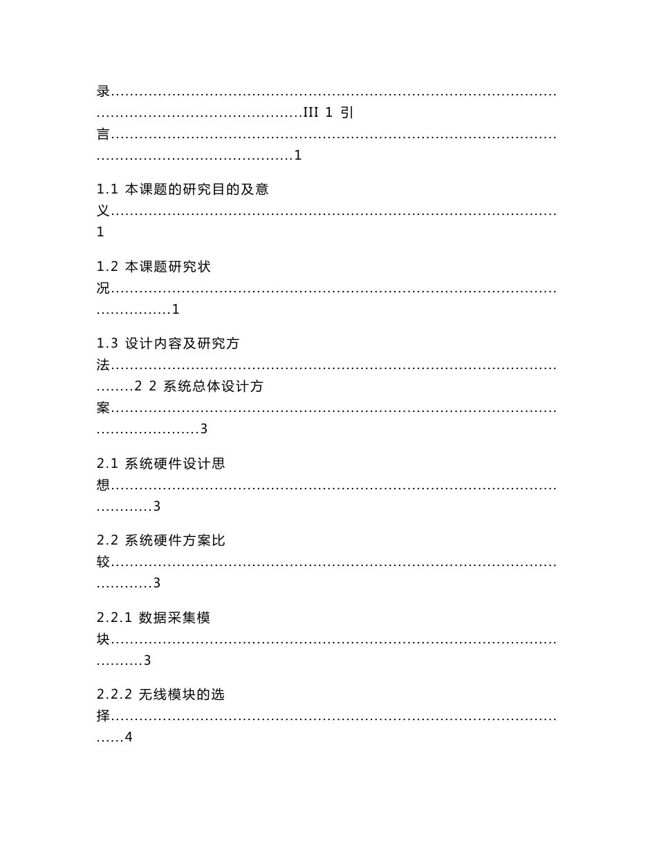 基于stm32的数据采集与无线传输的设计_第3页