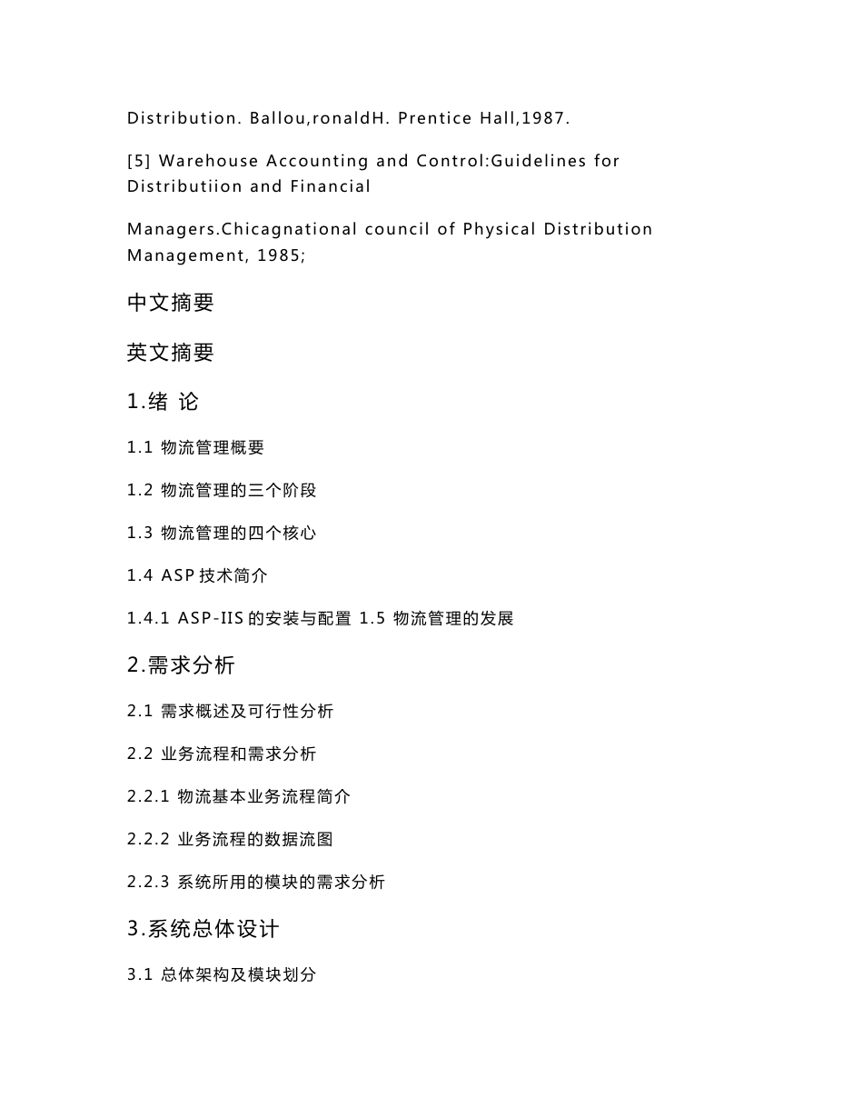 物流管理系统 毕业论文_第2页