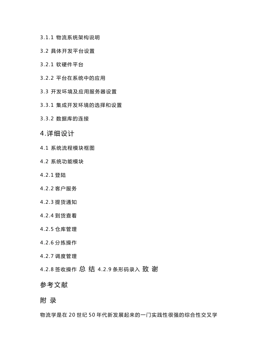 物流管理系统 毕业论文_第3页