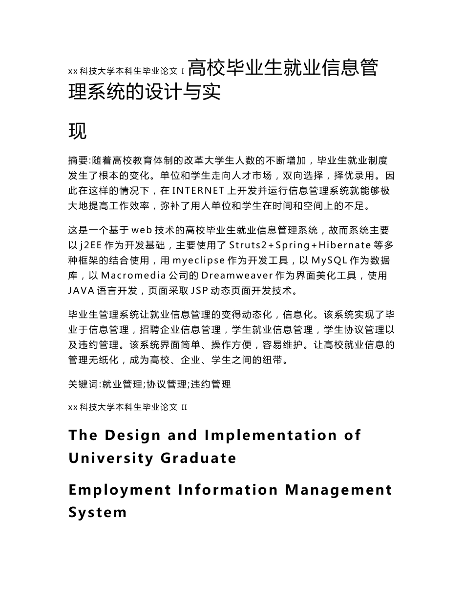 高校毕业生就业信息管理系统的设计与实现-大学本科生毕业论文_第1页