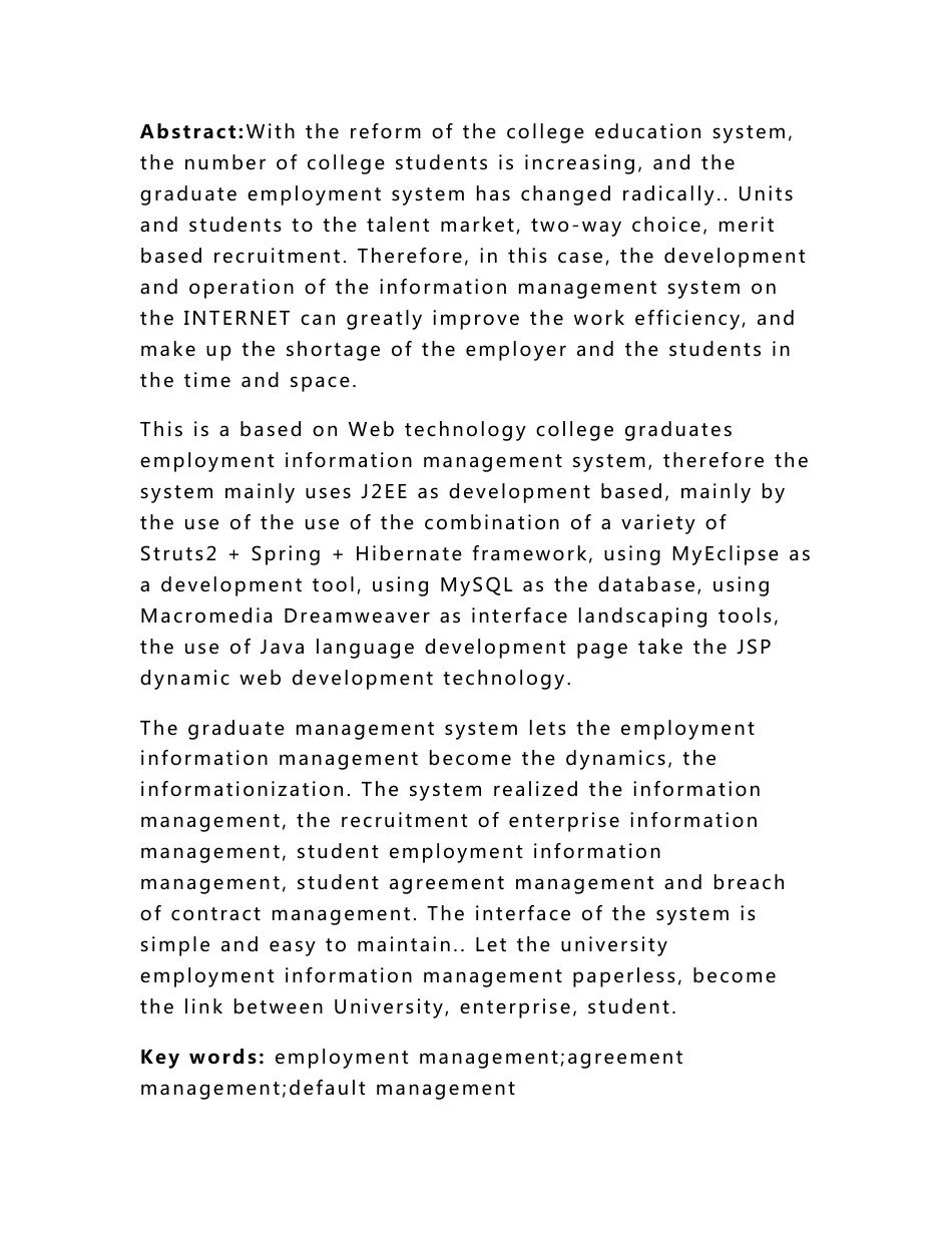 高校毕业生就业信息管理系统的设计与实现-大学本科生毕业论文_第2页