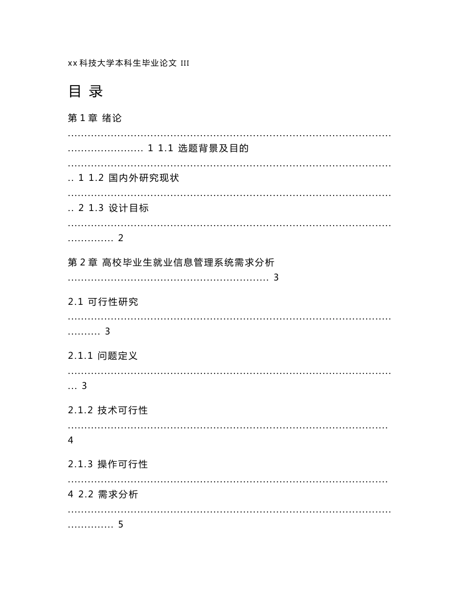 高校毕业生就业信息管理系统的设计与实现-大学本科生毕业论文_第3页