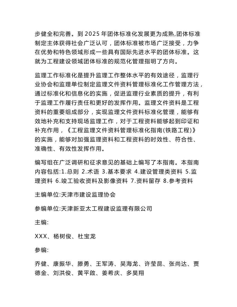 铁路工程监理文件资料管理标准化指南_第2页