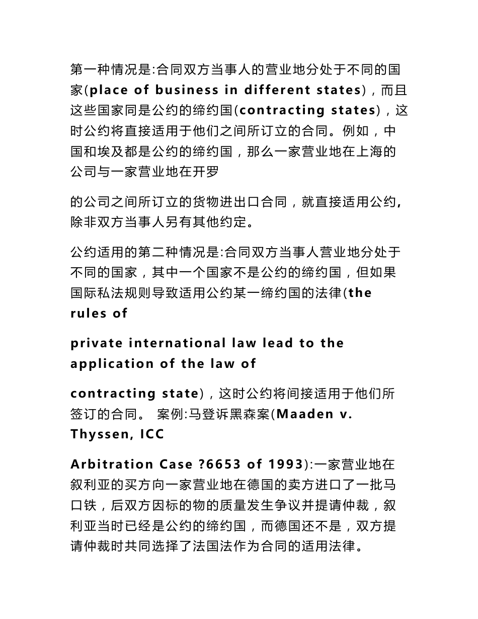 联合国国际货物销售合同公约和中国合同法的异同_第2页