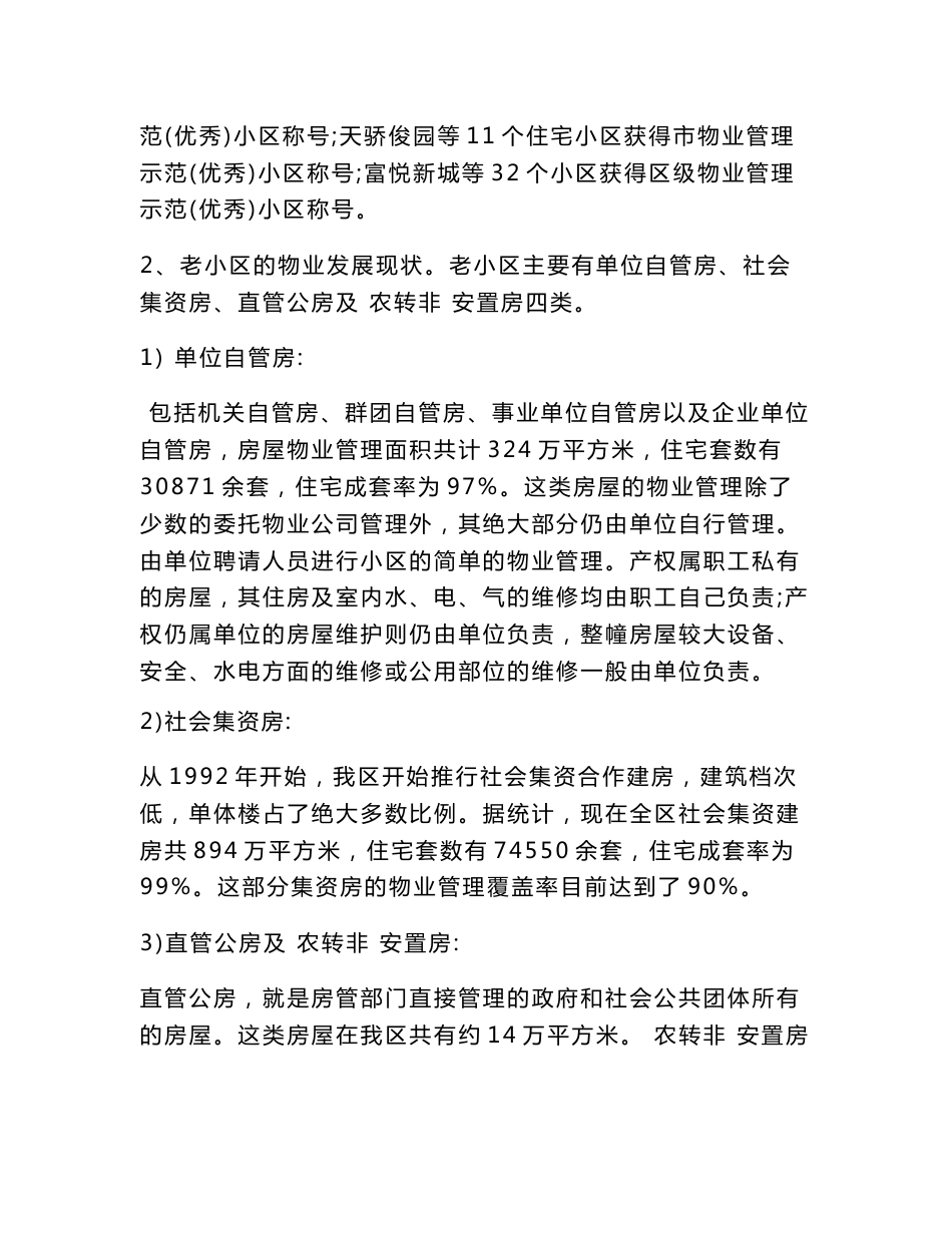 物业公司调研报告_第2页