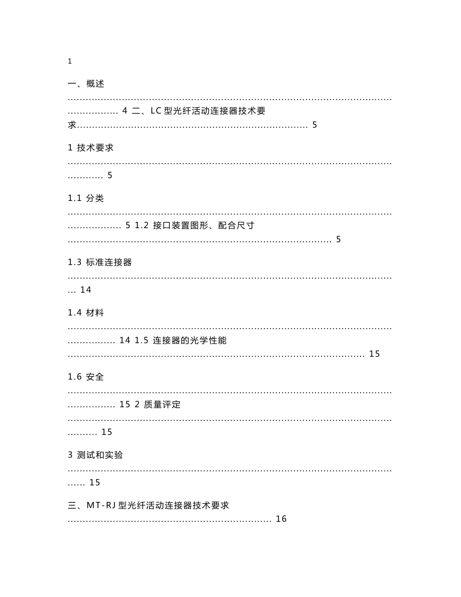 光纤活动连接器技术规范书_第1页