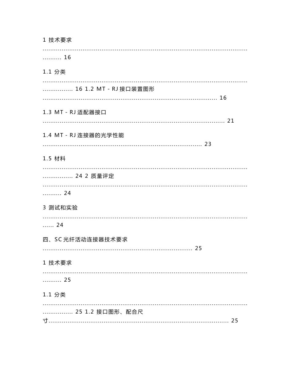 光纤活动连接器技术规范书_第2页