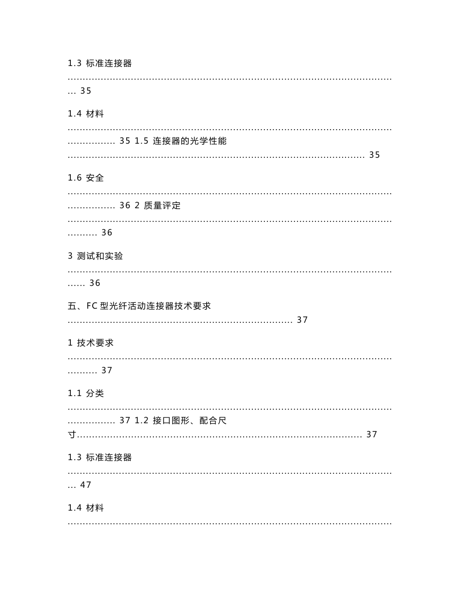 光纤活动连接器技术规范书_第3页