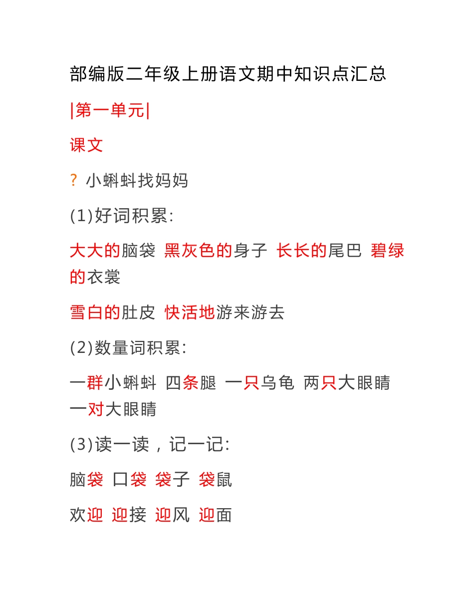 部编版小学二年级上册语文期末知识点总结_第1页