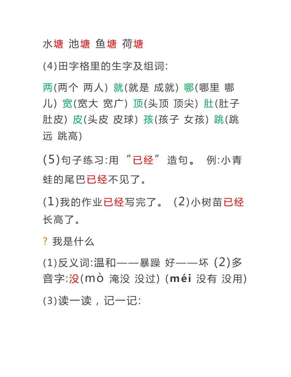 部编版小学二年级上册语文期末知识点总结_第2页