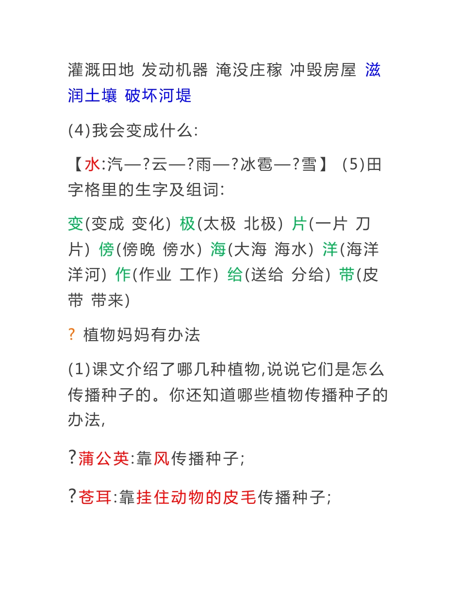 部编版小学二年级上册语文期末知识点总结_第3页