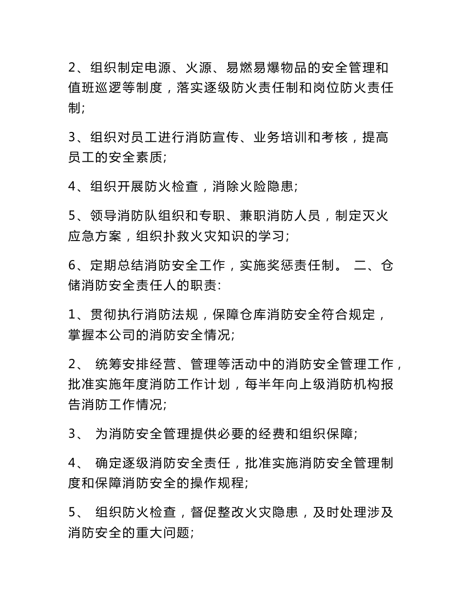 仓储消防安全管理制度_第2页