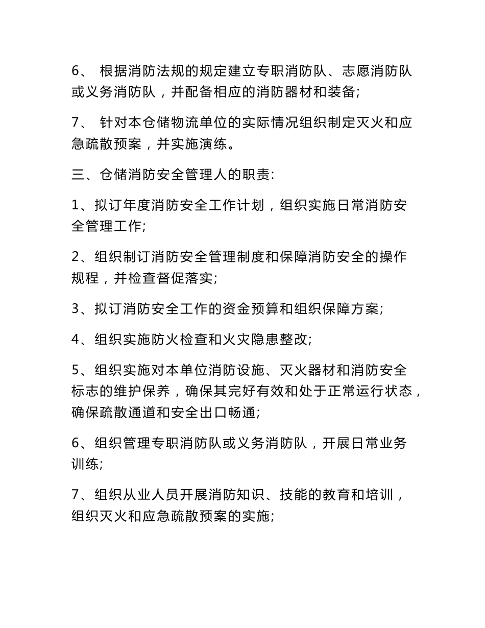 仓储消防安全管理制度_第3页