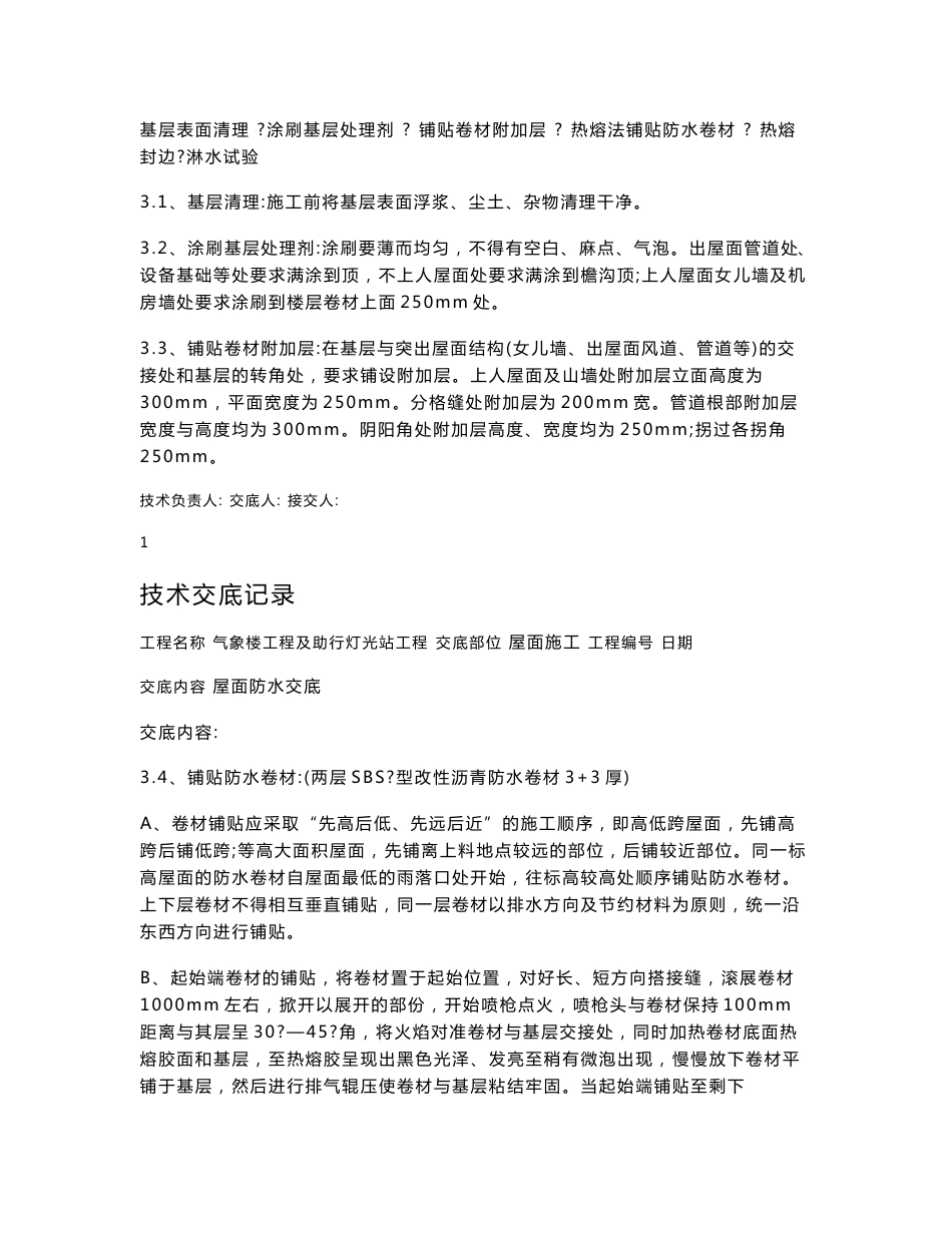 屋面防水技术交底_第2页