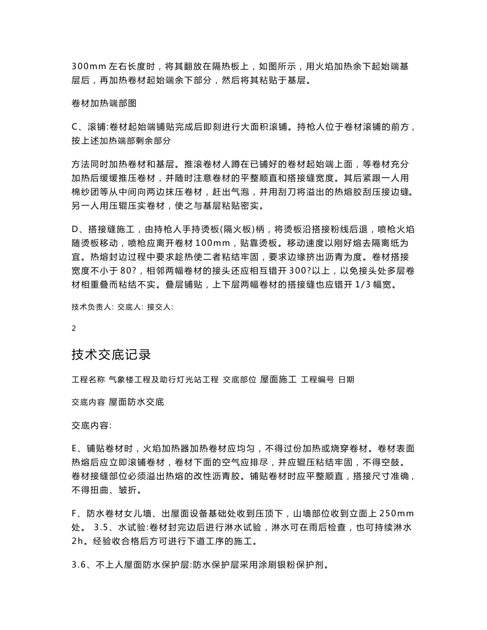 屋面防水技术交底_第3页