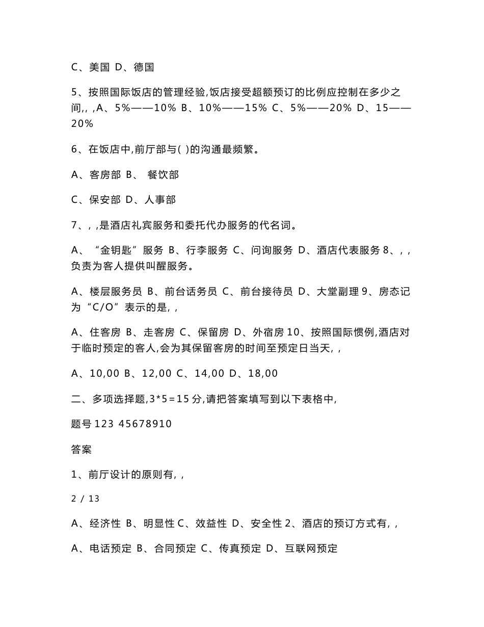 前厅服务与管理期末试卷及答案(a)_第2页