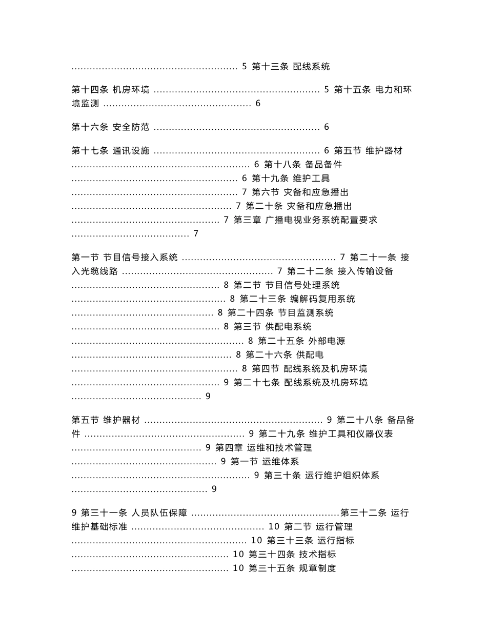 广播电视安全播出管理详细规定光缆_第2页