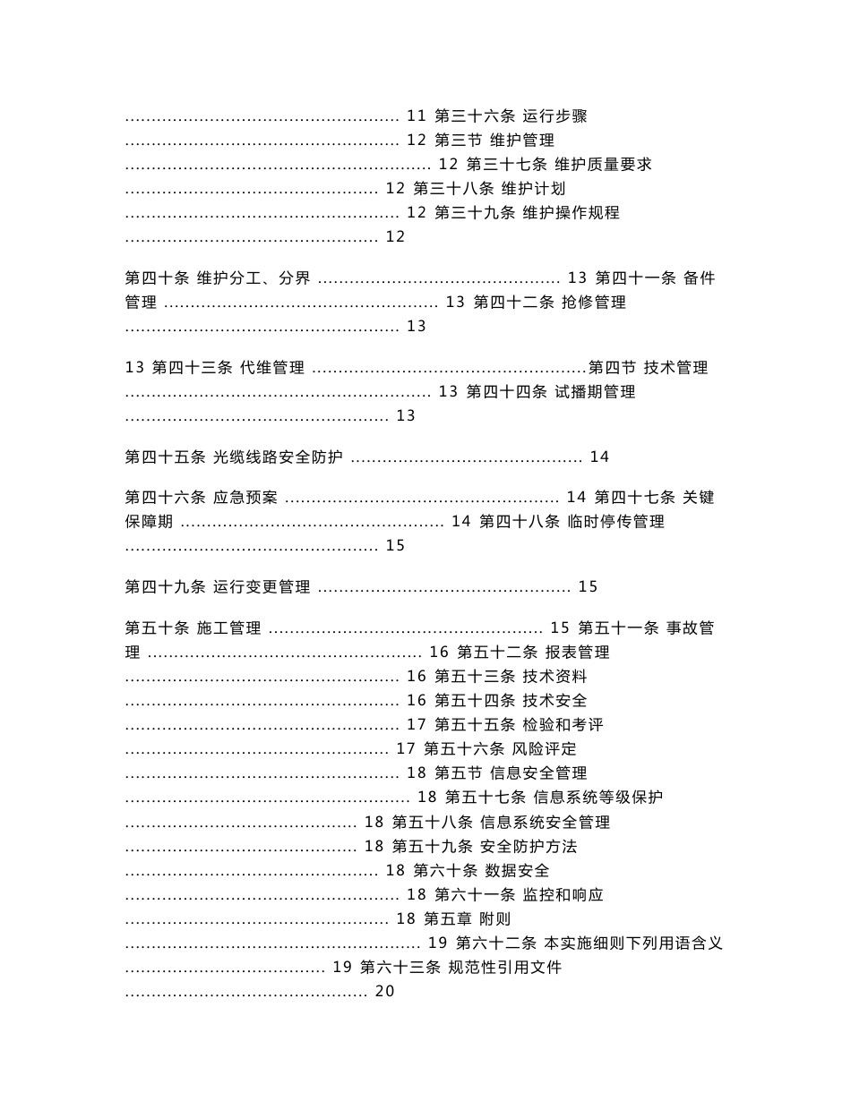 广播电视安全播出管理详细规定光缆_第3页