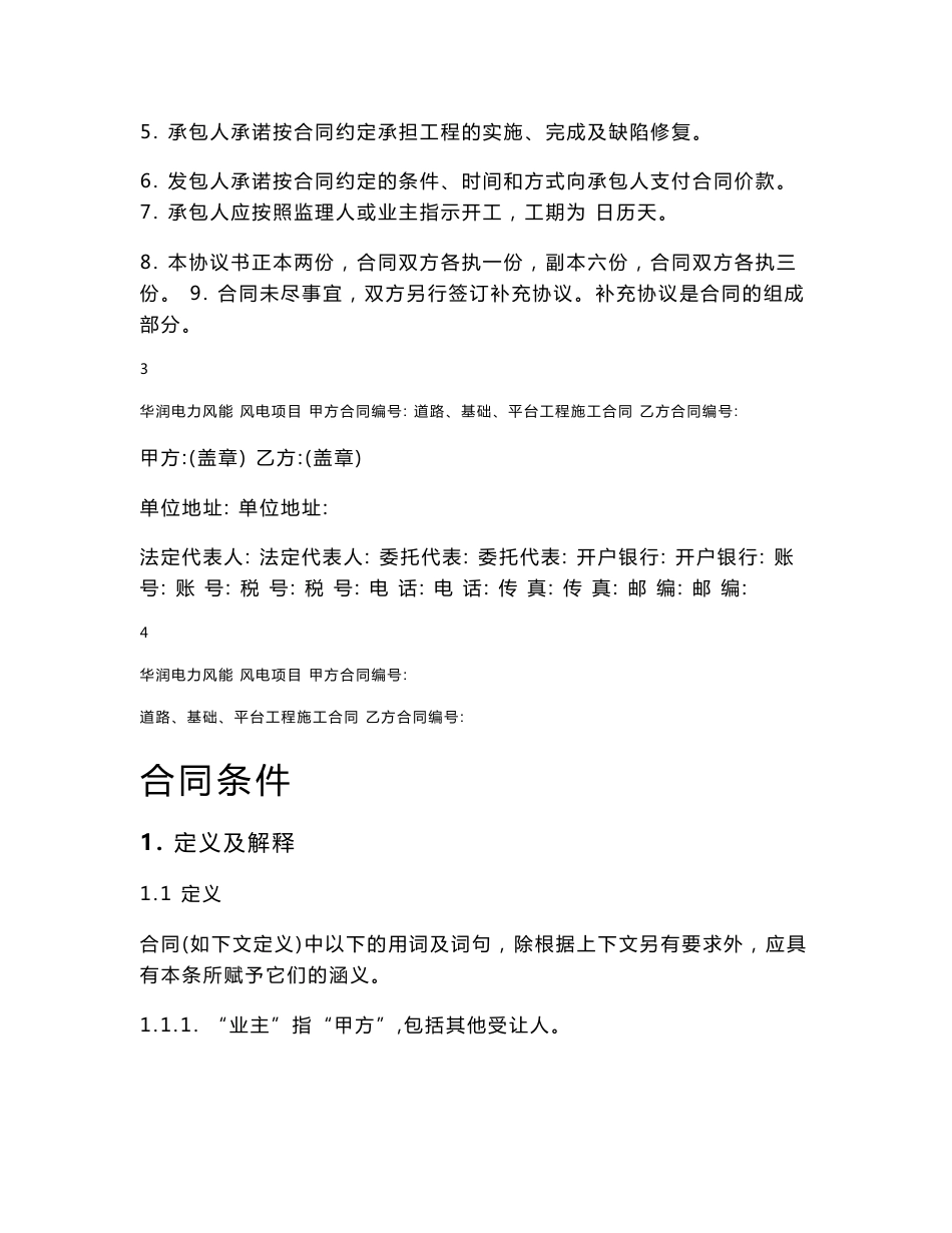 Bc 道路、基础、平台工程施工合同_第3页