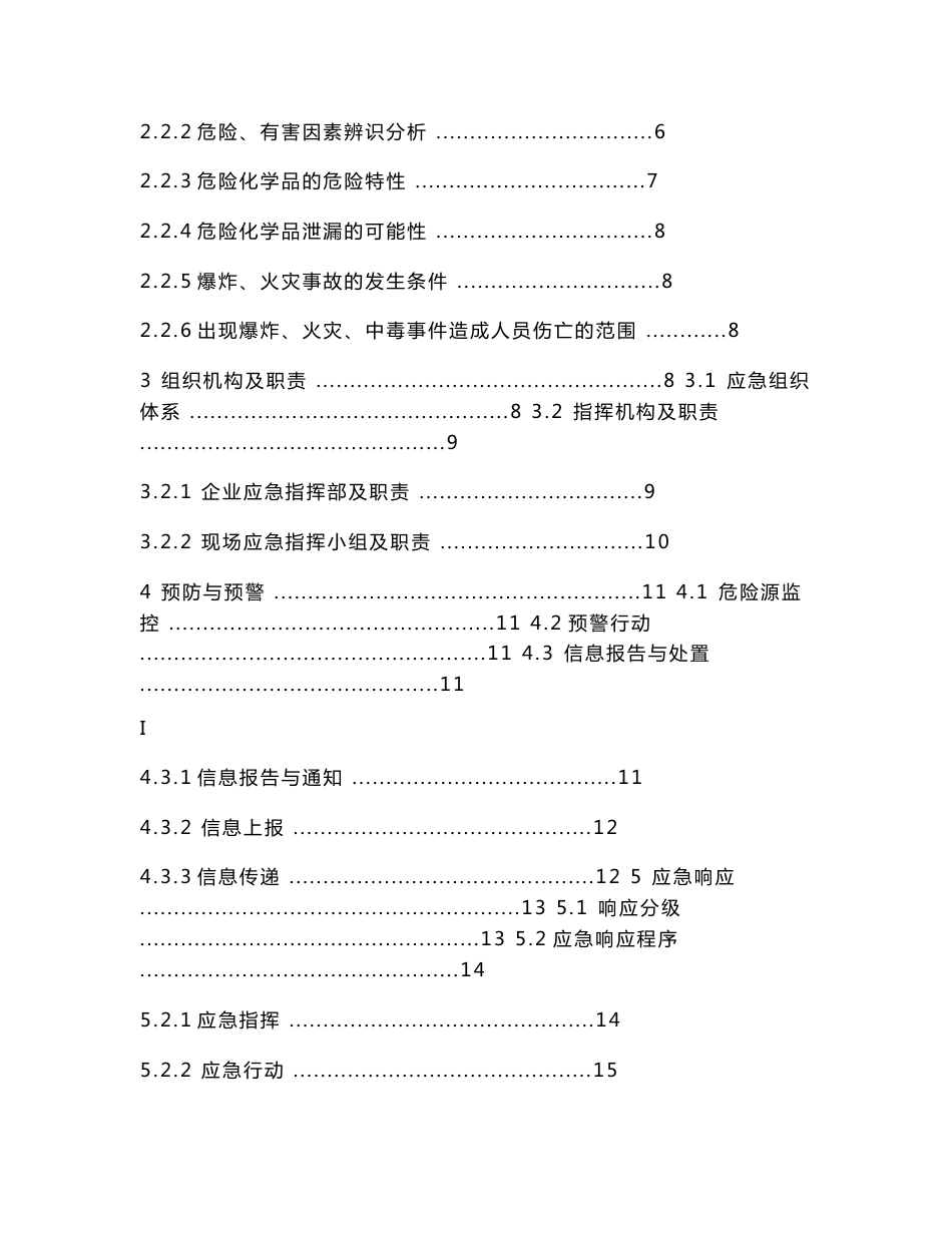 安全生产事故综合应急预案范本_第3页
