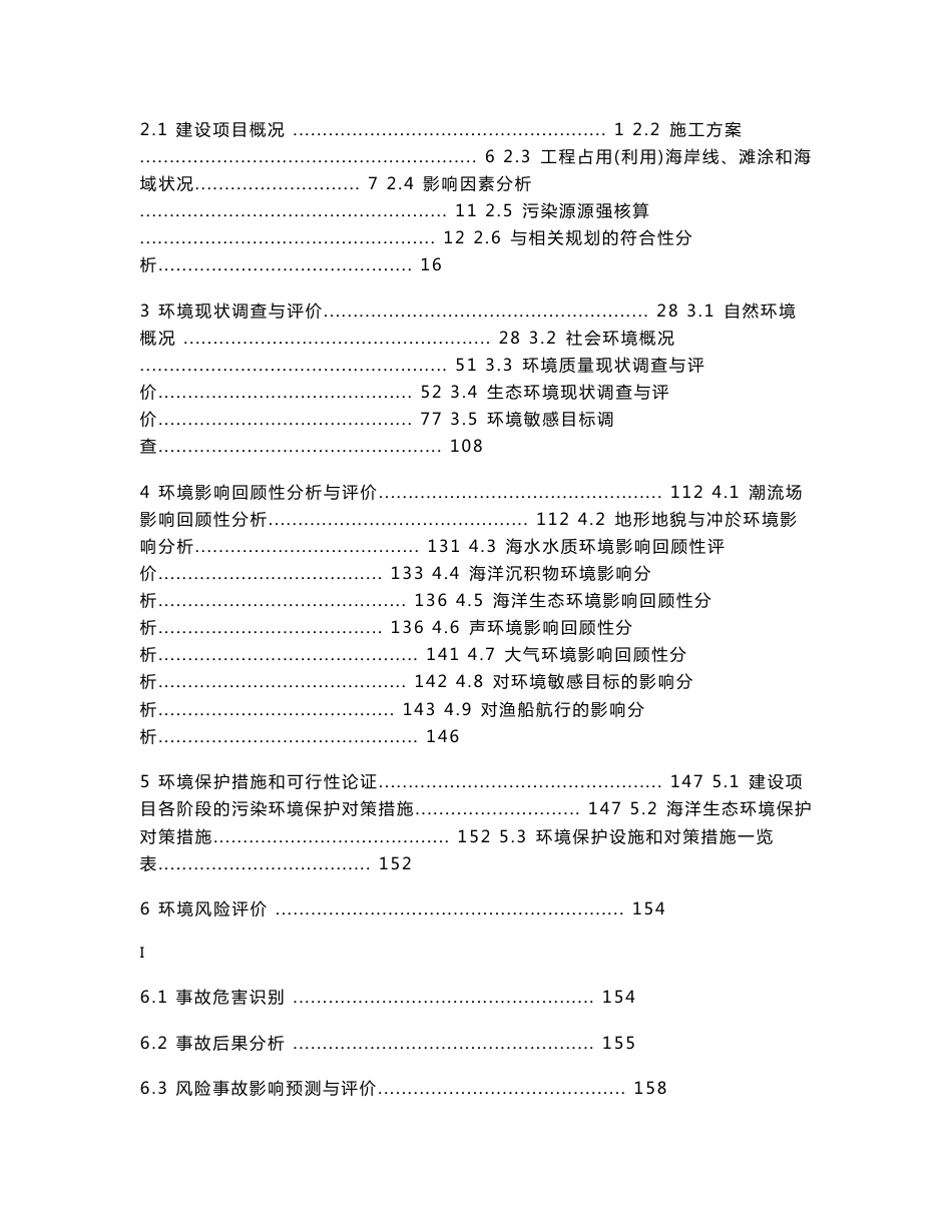 莱州湾东部招远侵蚀海岸综合整治修复工程环境影响报告书_第2页