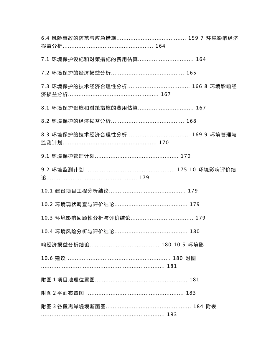 莱州湾东部招远侵蚀海岸综合整治修复工程环境影响报告书_第3页