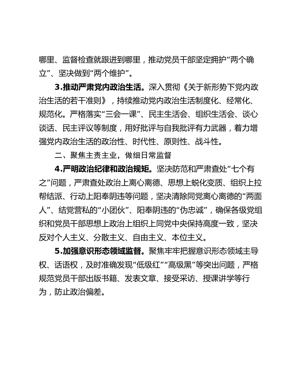 县纪委2024年度工作计划要点_第2页