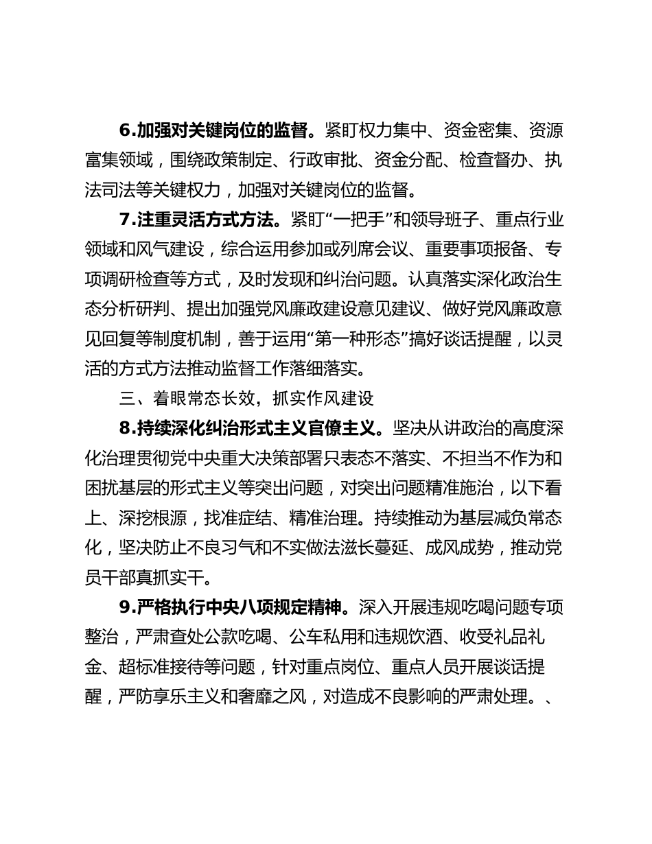 县纪委2024年度工作计划要点_第3页